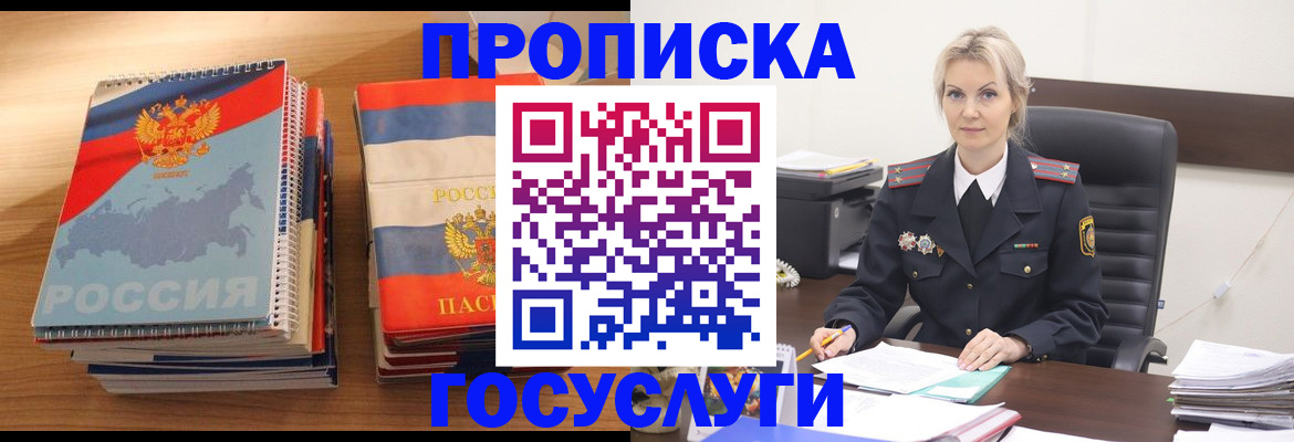 прописка 2025 в Ливны