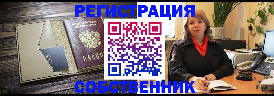 временная регистрация 2025 в Ливны
