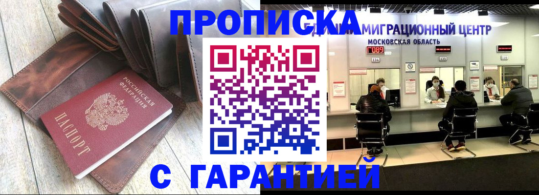 прописка поиск в Ливны