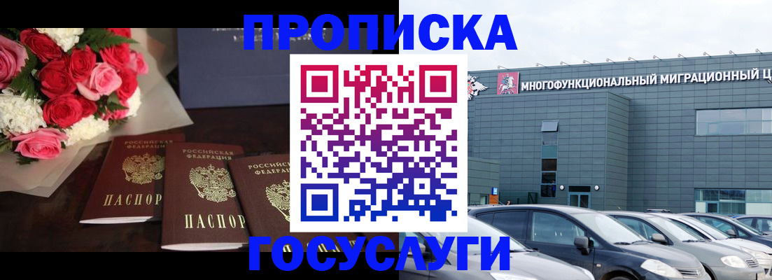 прописка законно в Ливны