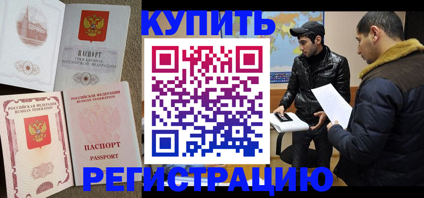 временная регистрация надежно в Ливны