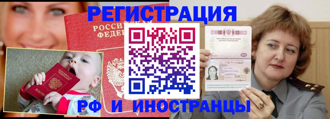 временная регистрация в Ливны